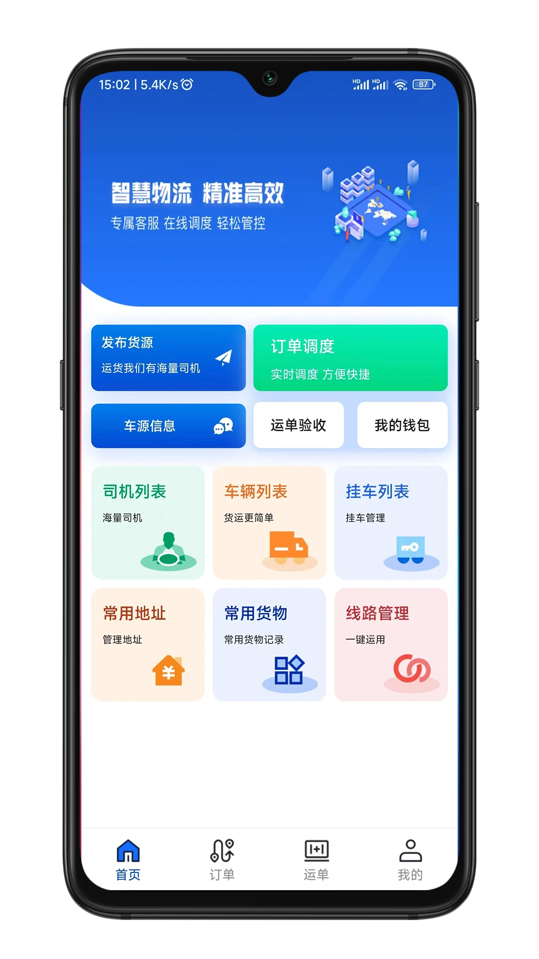华米货主端