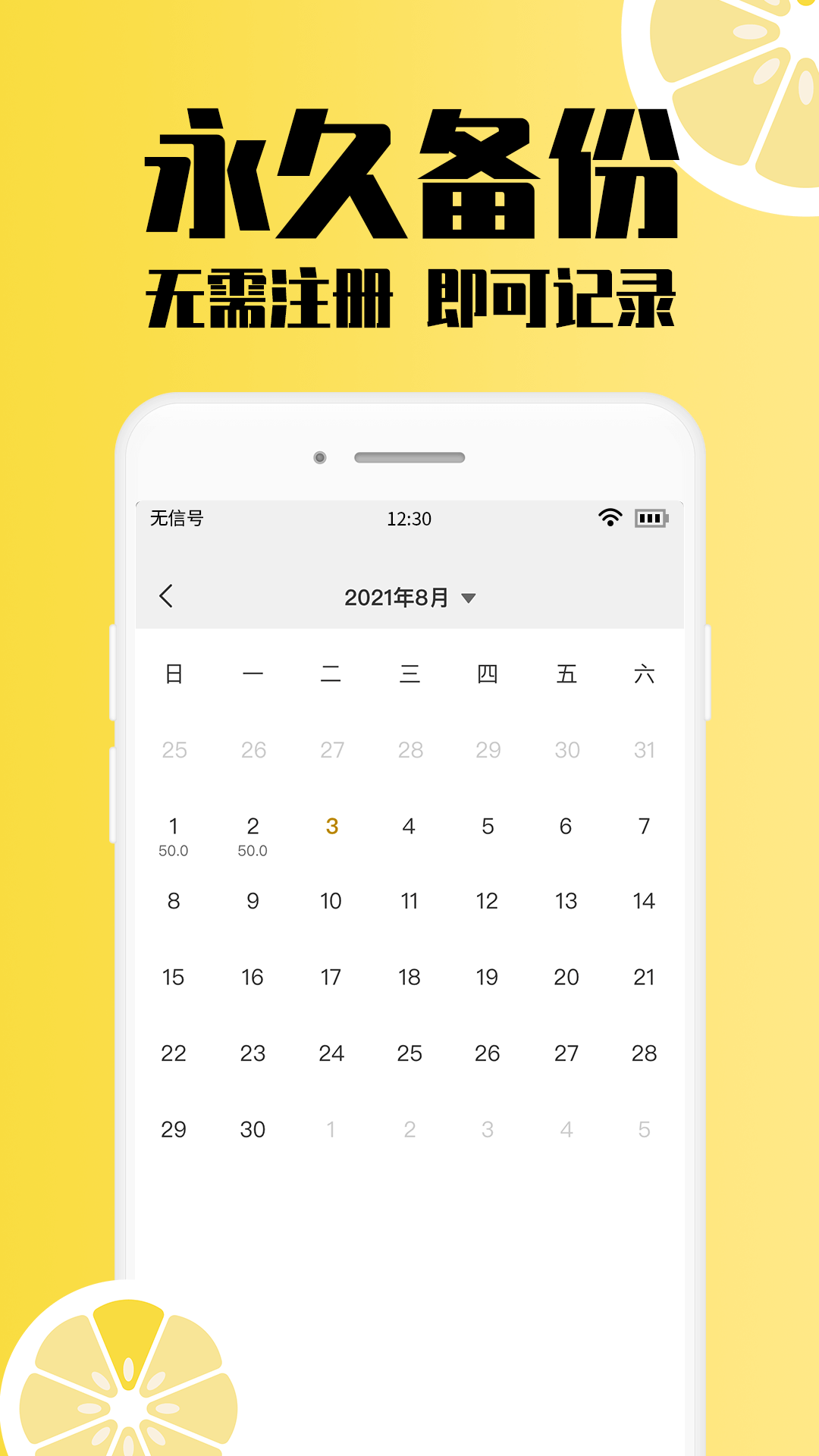 柠檬体重记录 柠檬体重记录