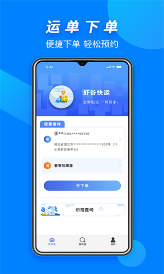 东纺快运