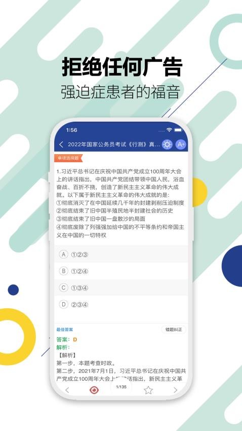 公务员考试免费版