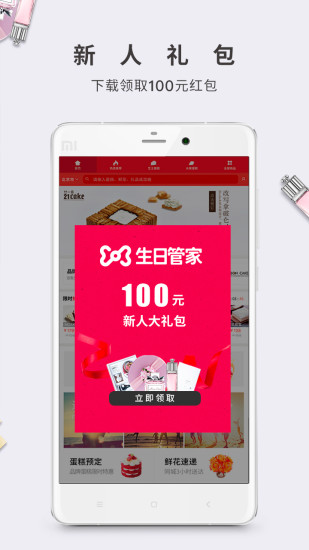 生日管家 生日管家