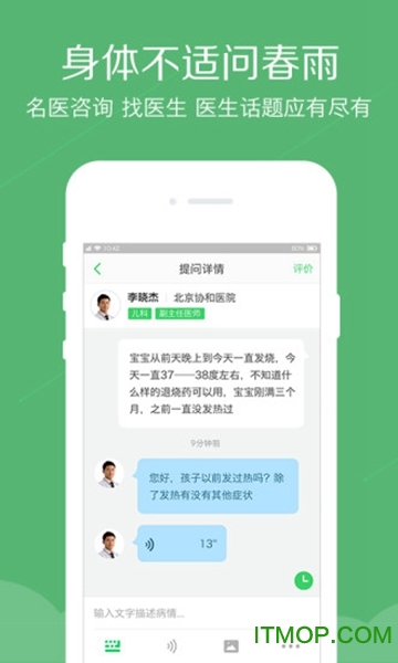 春雨医生苹果版 春雨医生苹果版
