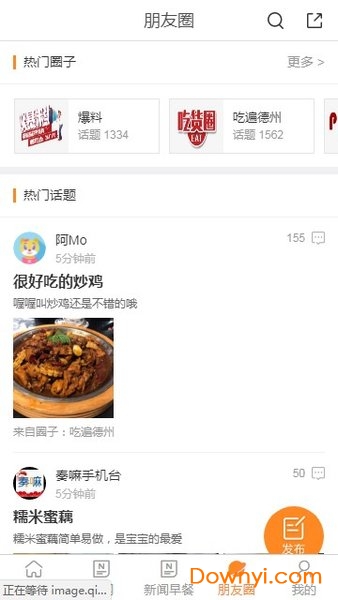 德州手机台