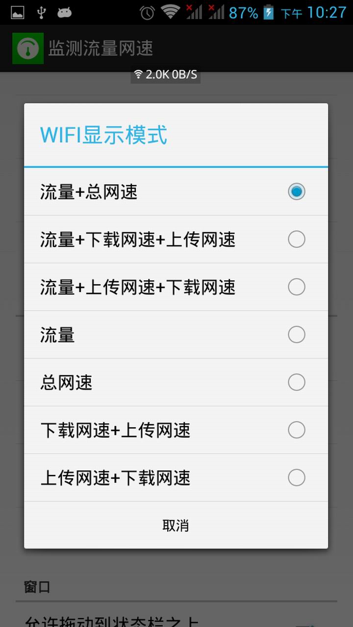 网速流量监测