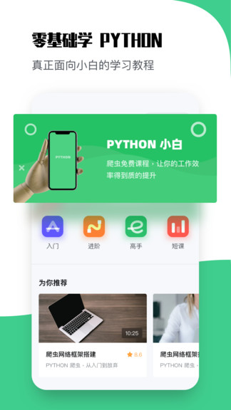 Python编程教学 Python编程教学