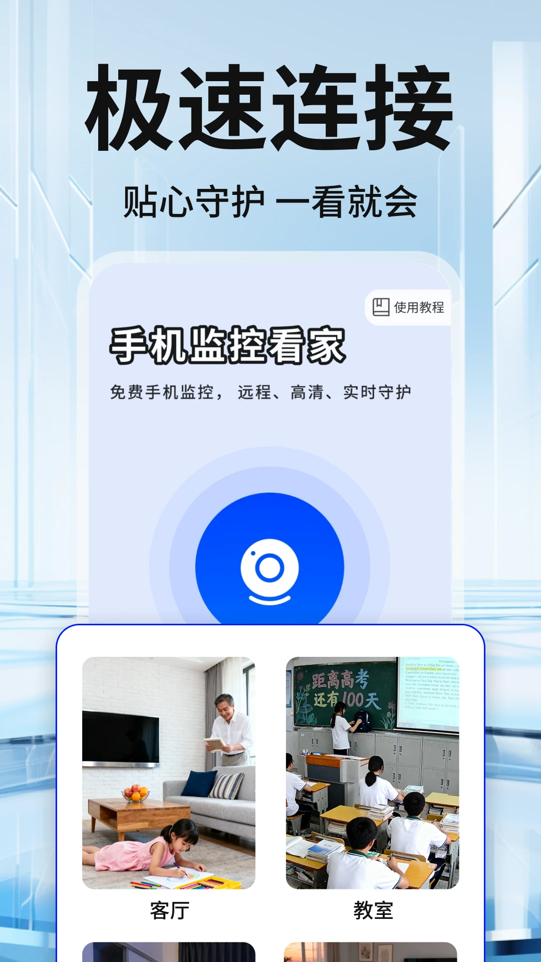 远程监控看护家 远程监控看护家