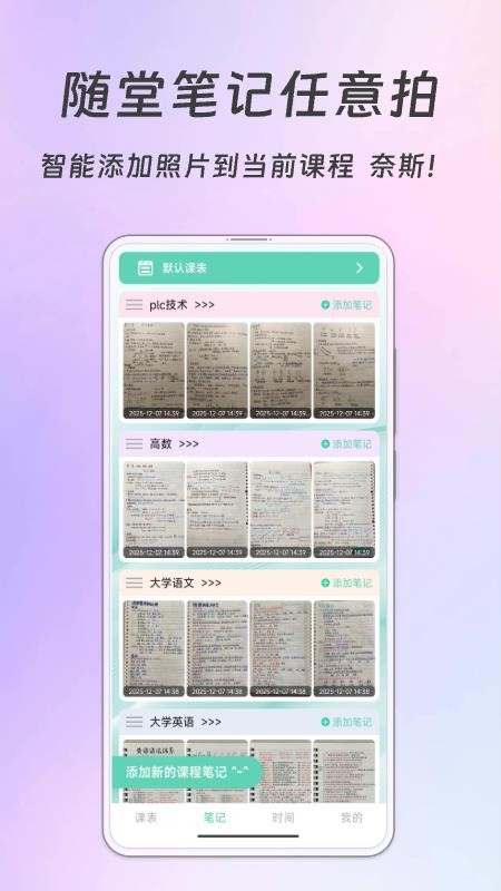 Biubiu课程表
