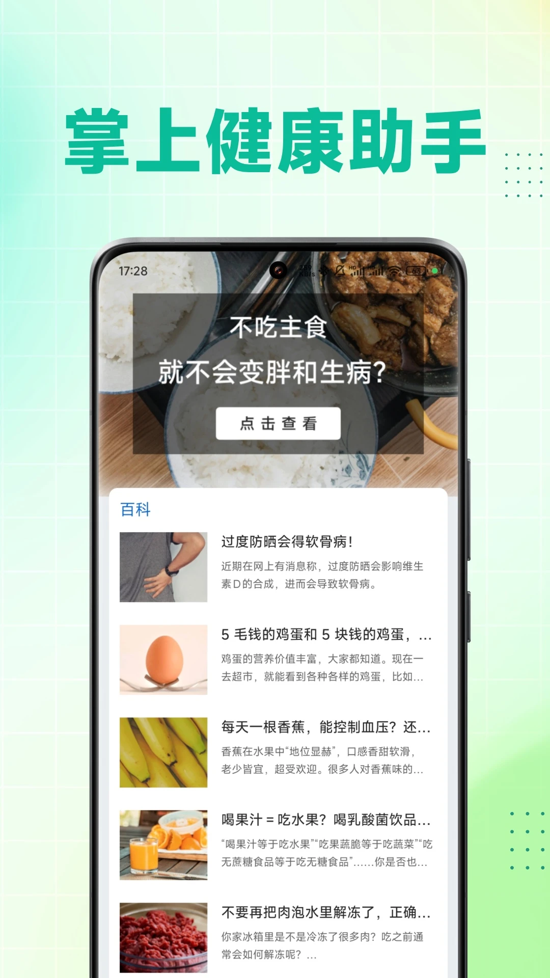 e健康助手