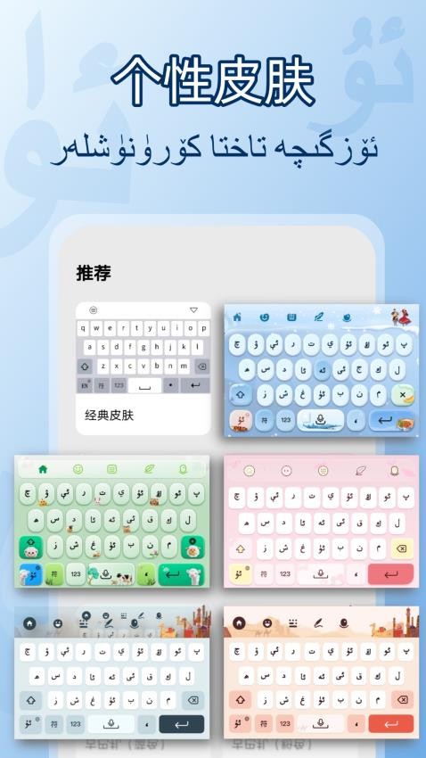 BAZAR维文输入法