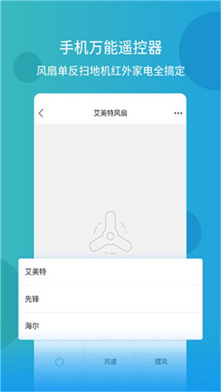 智能空调万能遥控器