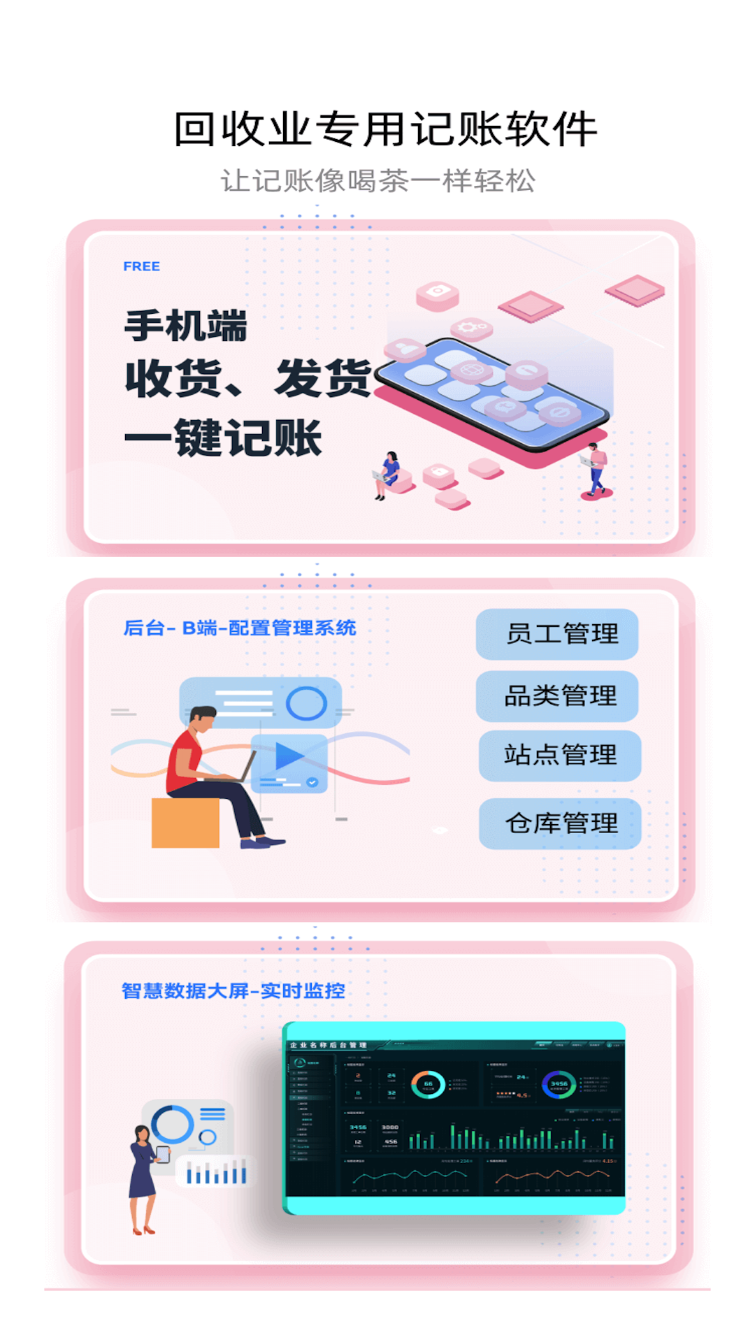掌上废品通