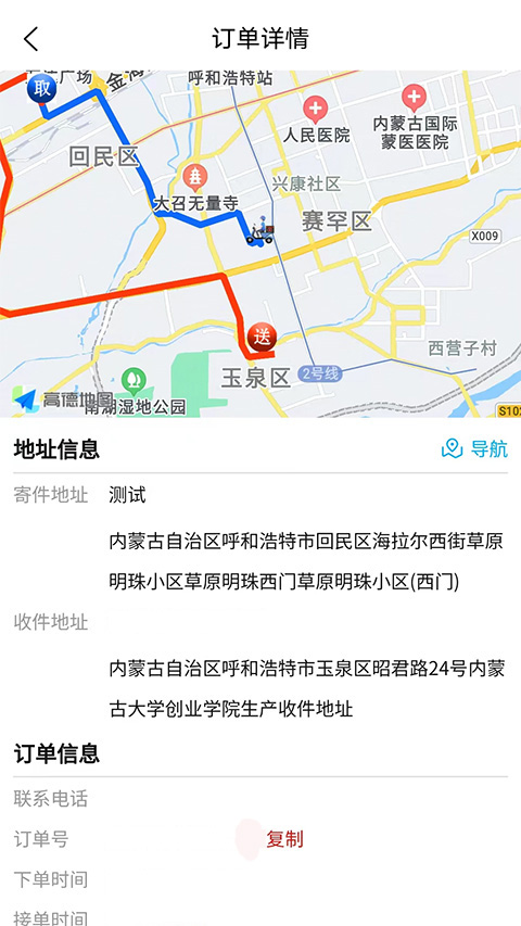 同城急送