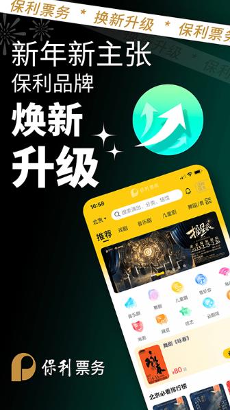 保利票务