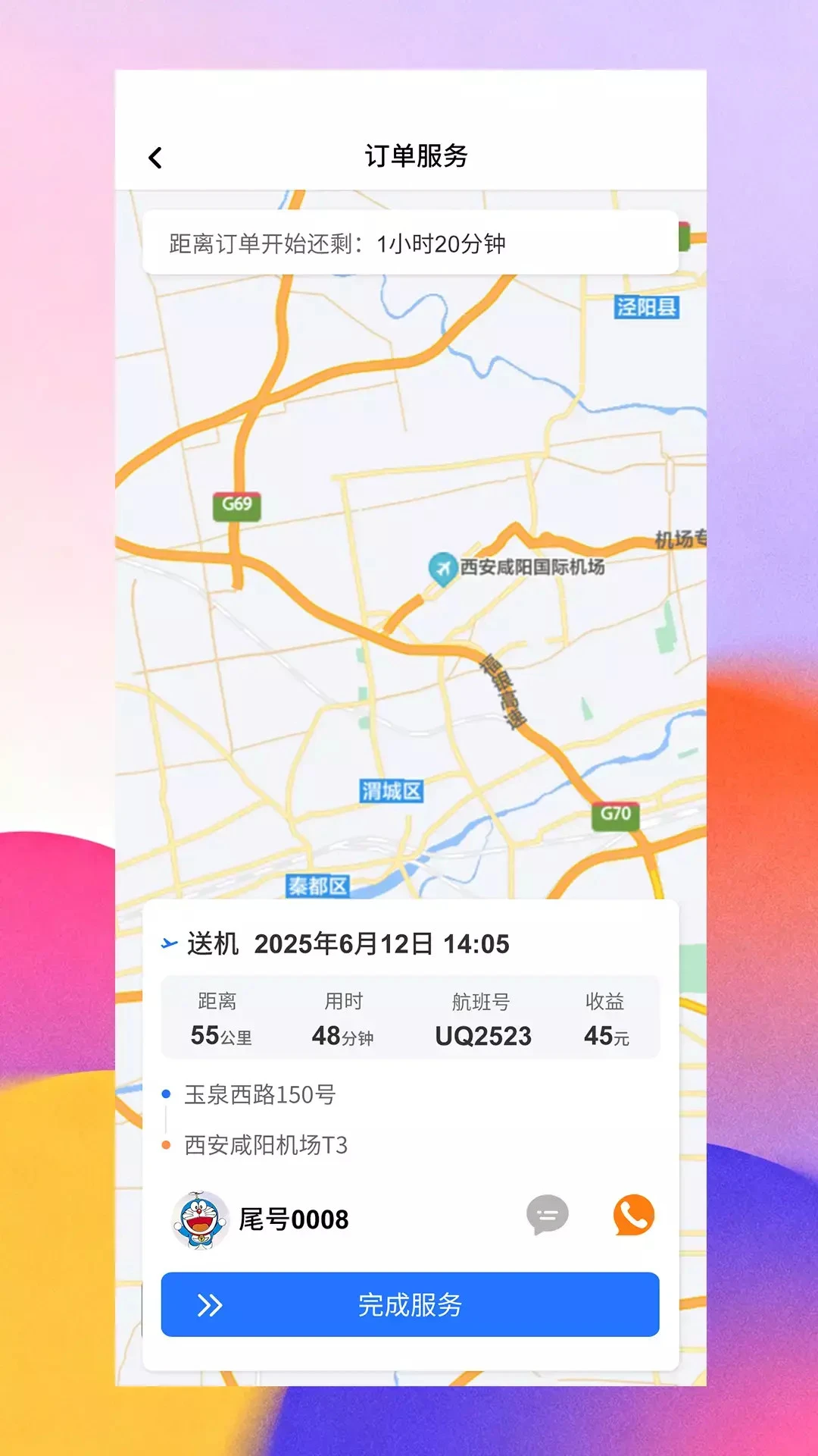金拓畅行司机端