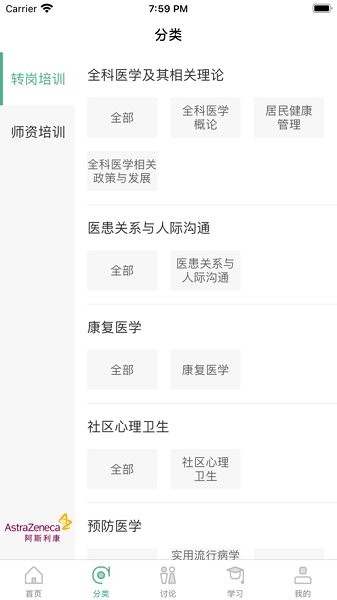 四川省基层医生教育培训和管理网软件