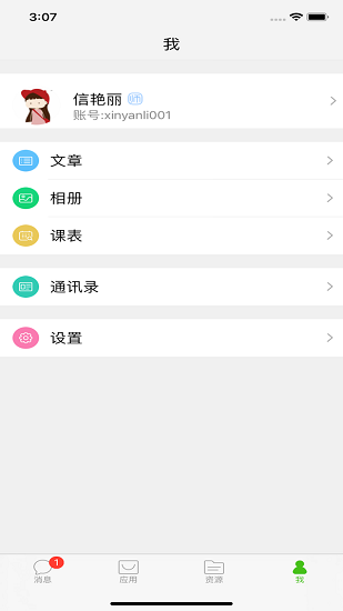 国家教育云ios版