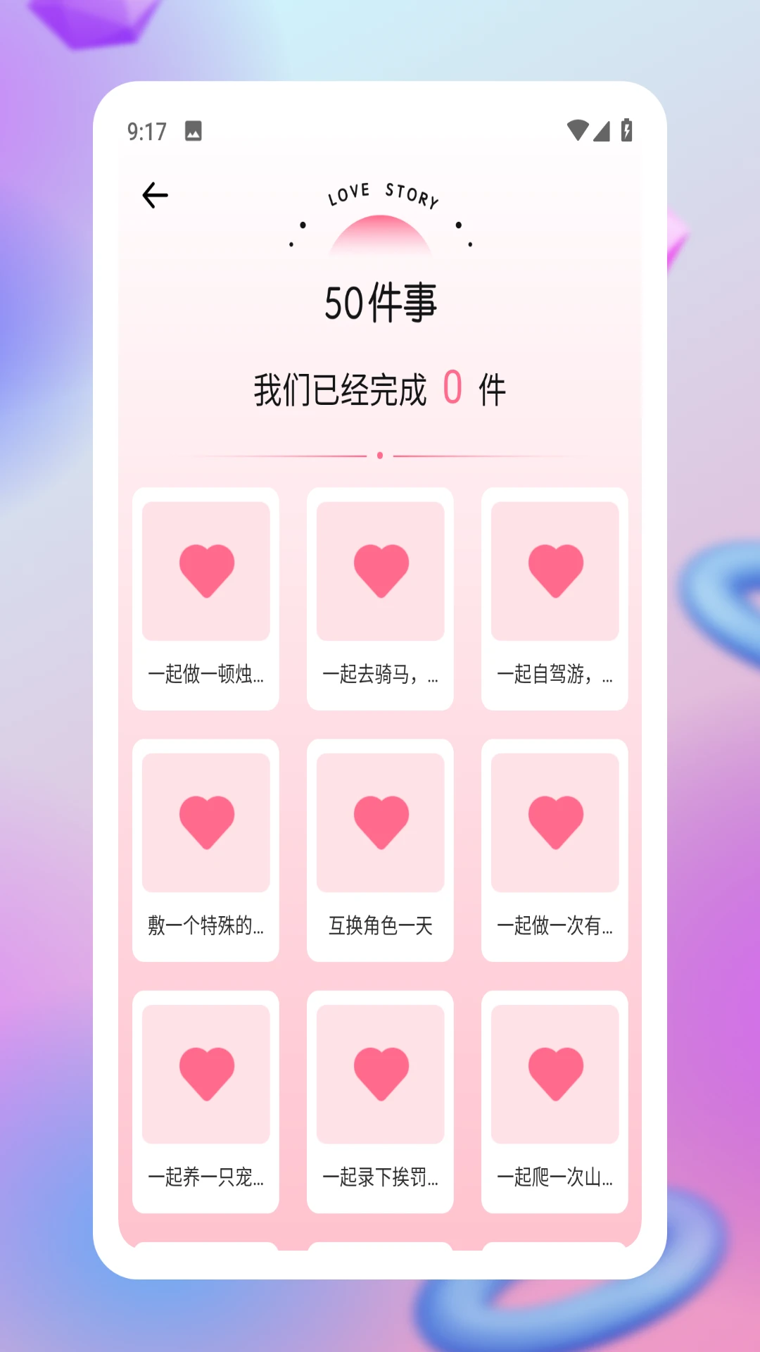 恋爱纪恋日