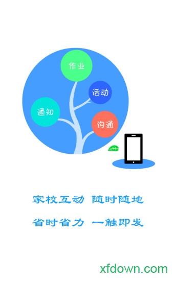 学信通 学信通