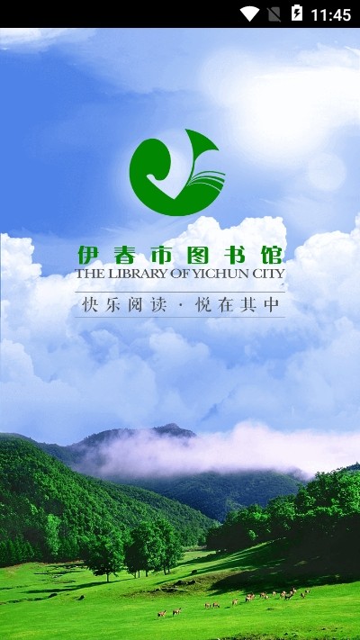 伊春市图书馆