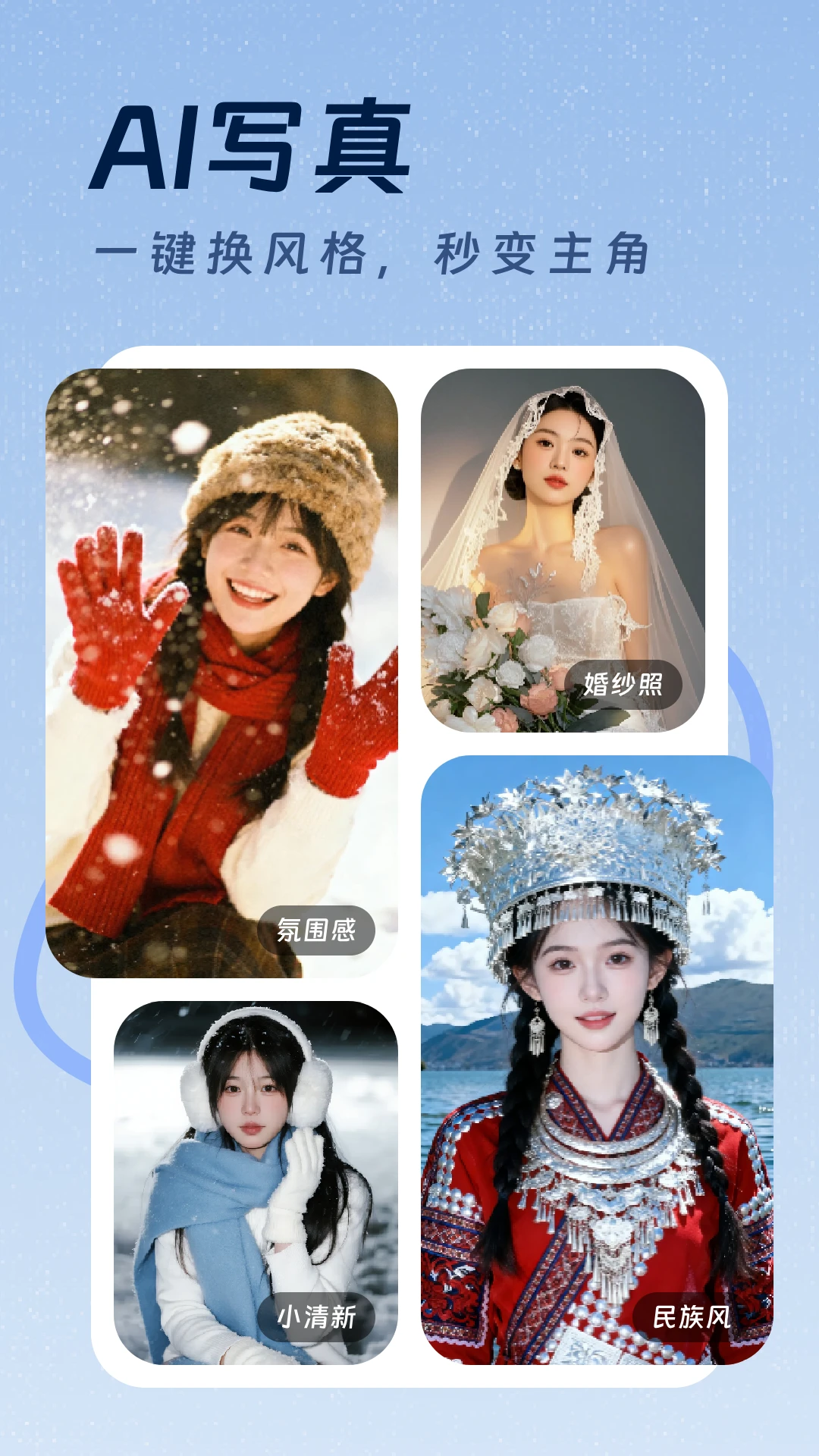 AI换脸写真修图精灵