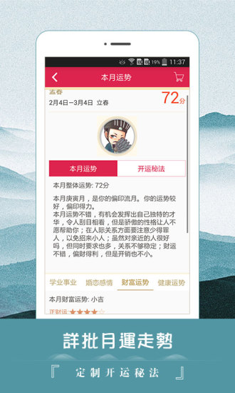 运程大师