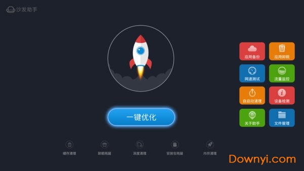 沙发助手