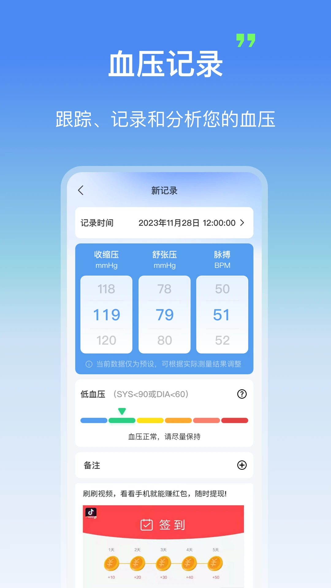 血压达人