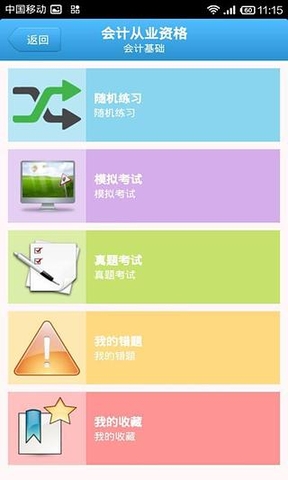 181会计网校