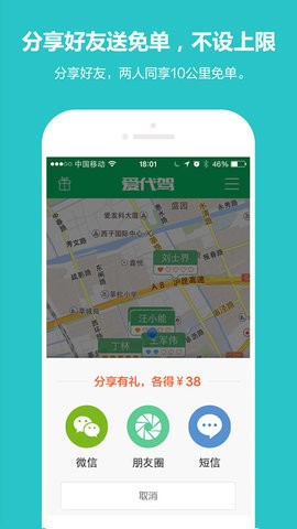 爱代驾司机端 爱代驾司机端