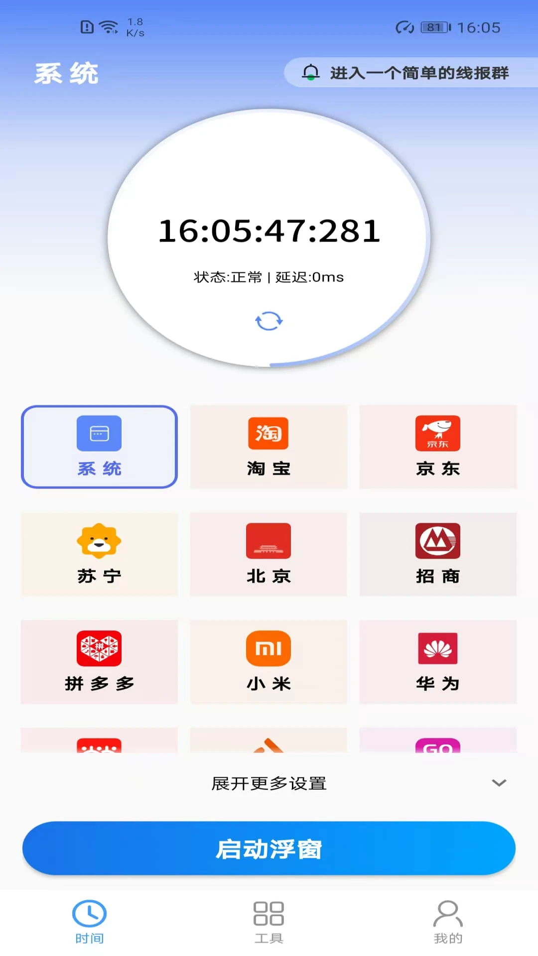 浮动时间