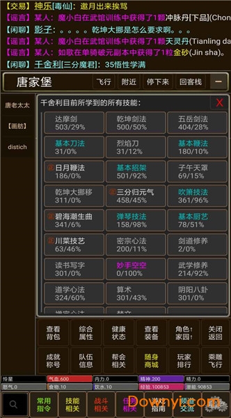 正魔风云