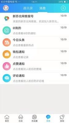 新苏北网(同城本地生活服务平台)v18安卓版