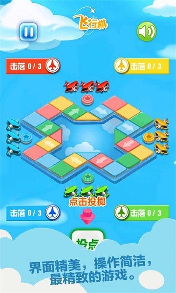 多人飞行棋对战苹果版