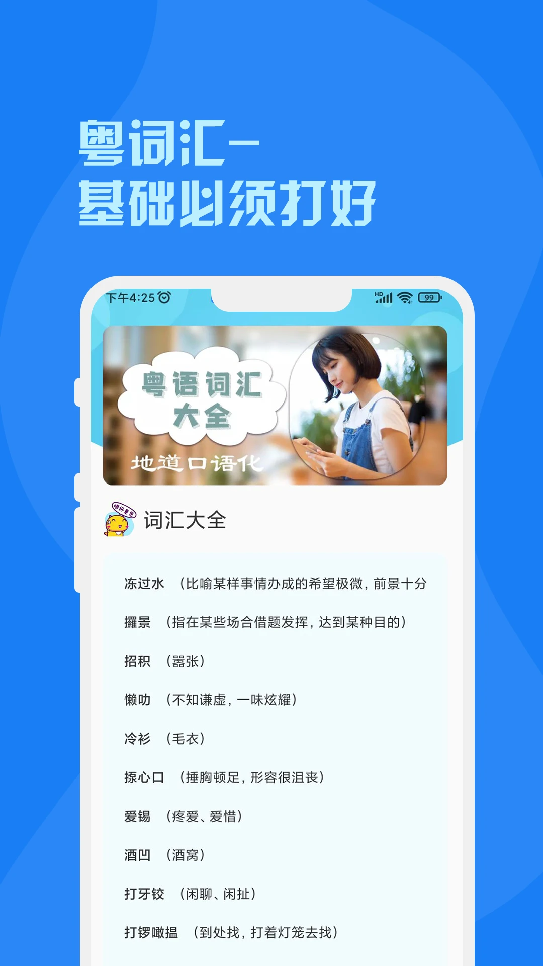 粤语