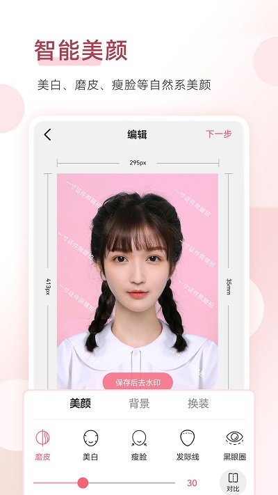 手机证件照