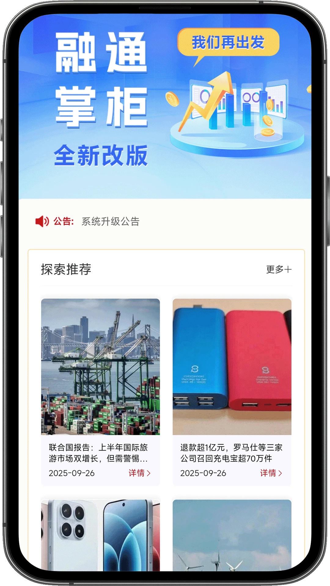 融通掌柜