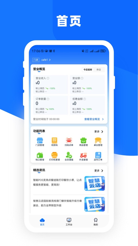 云店管家GO