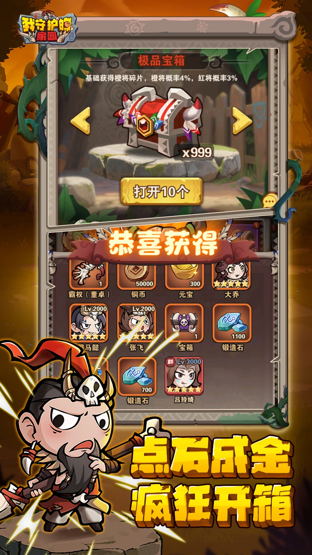 我守护的家园 我守护的家园