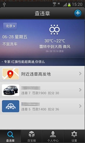 查违章车辆查询下载 查违章车辆查询下载