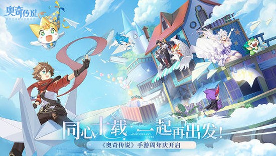 奥奇传说手游下载