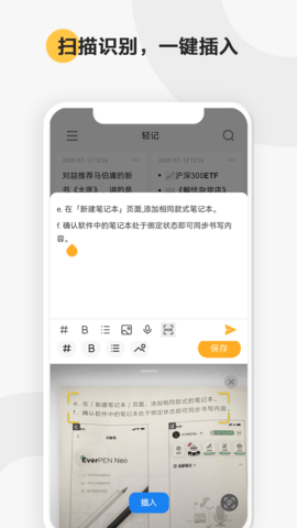 轻记安卓版