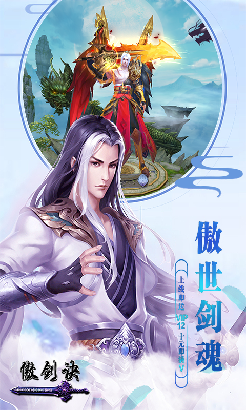 傲 剑 诀 满V版