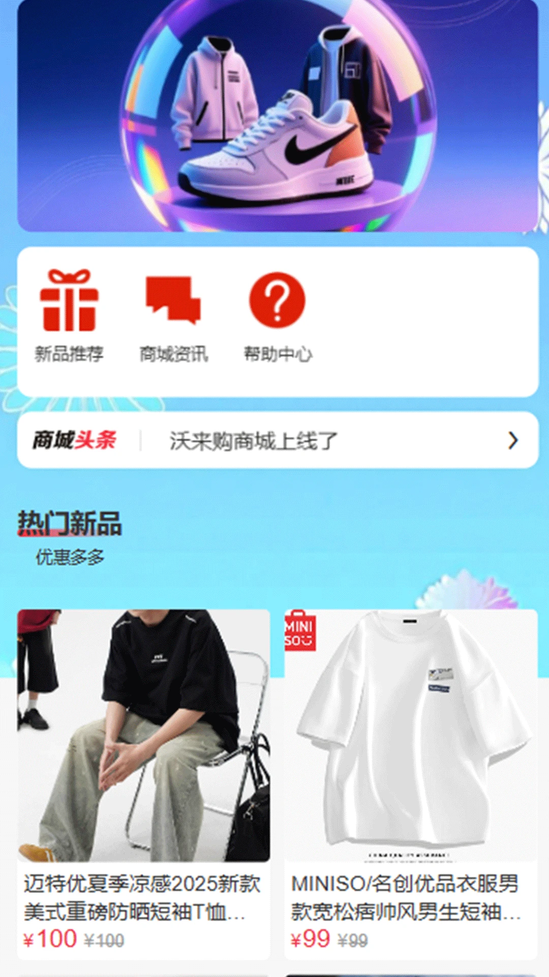 沃来购
