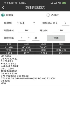 车工计算