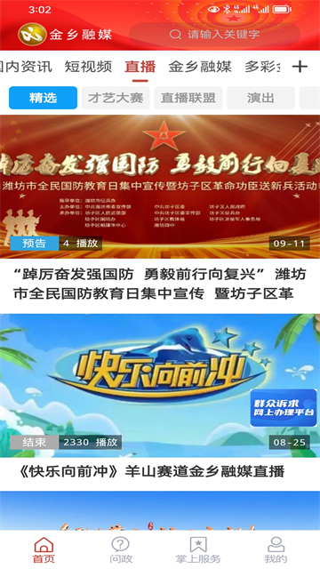 金乡手机台直播 金乡手机台直播