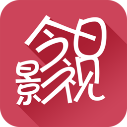 今日影视电视直播