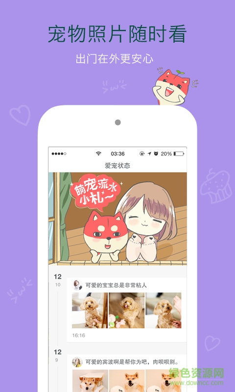 宠托邦