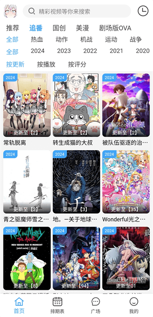 动漫驿站