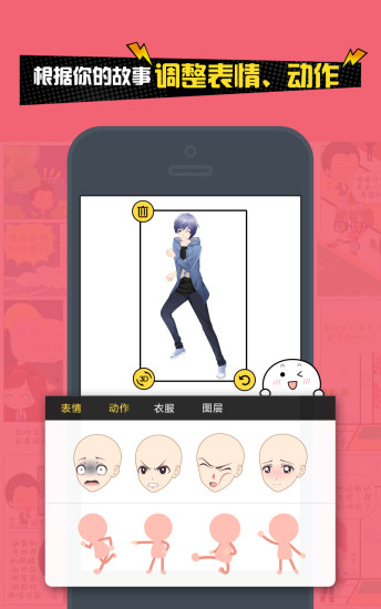人人漫画家手机版下载