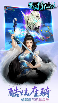 蜀山修仙传